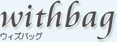 withbagウィズバッグ